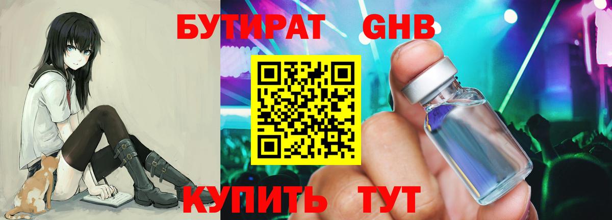 Бутират  Вход с VPN  Чита  Бутират BDO 