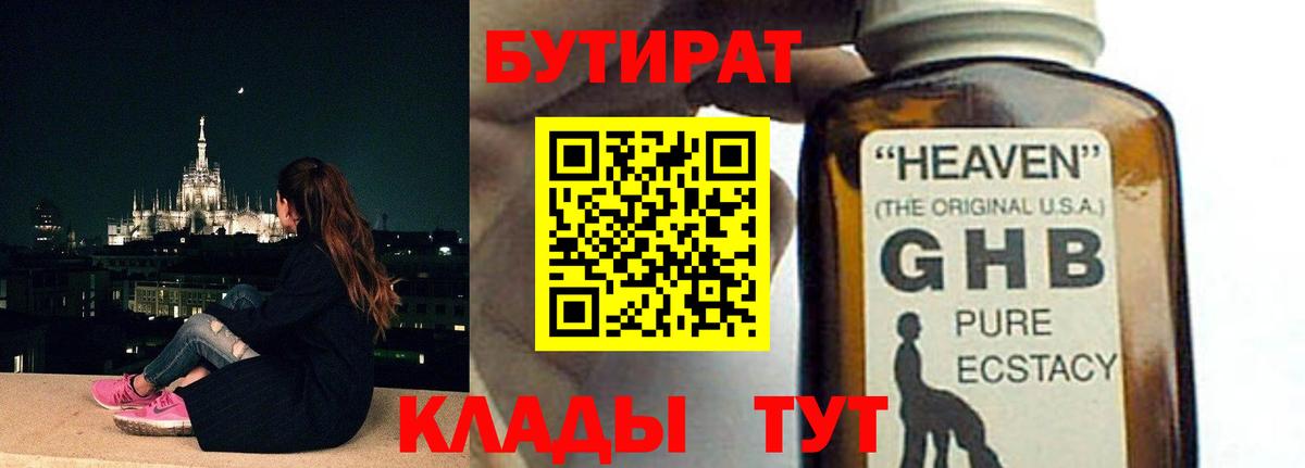 БУТИРАТ вода Чита