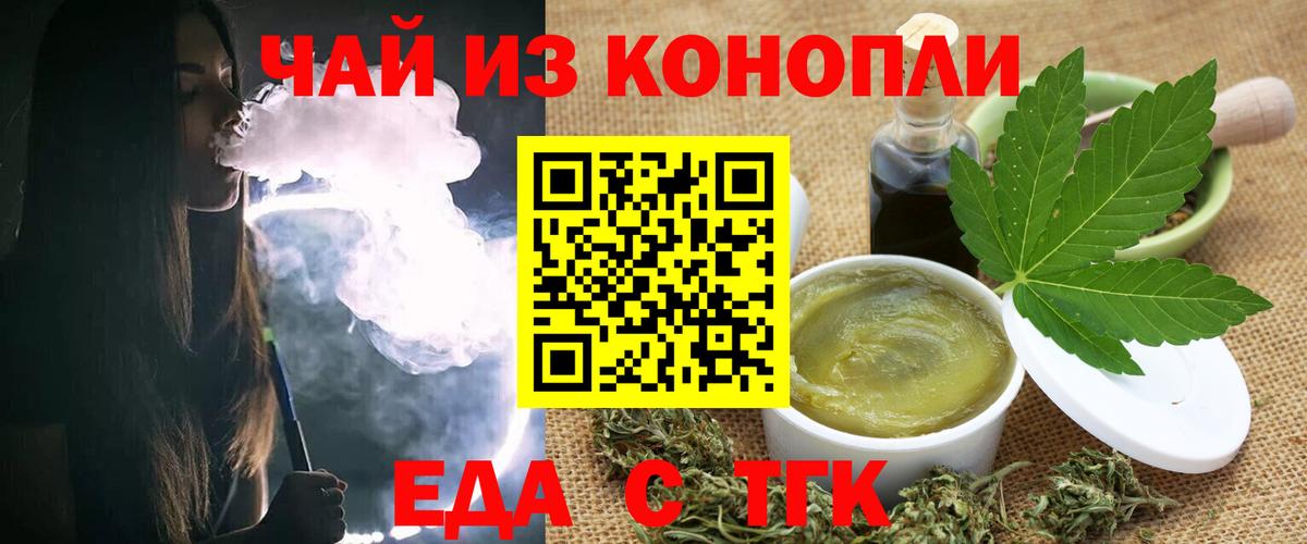 Еда ТГК конопля Чита
