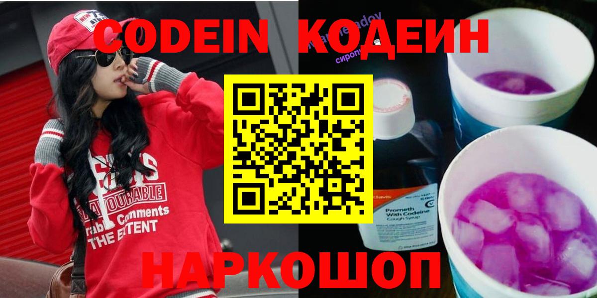 Чита  Codein Purple Drank  Вход с VPN  Codein напиток Lean (лин) 