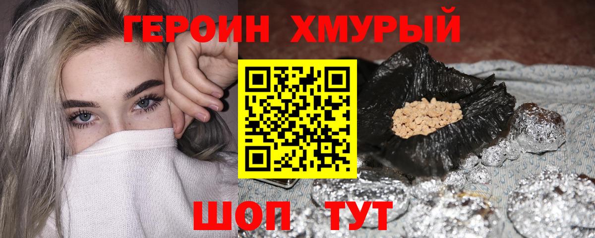 ГЕРОИН Heroin Чита