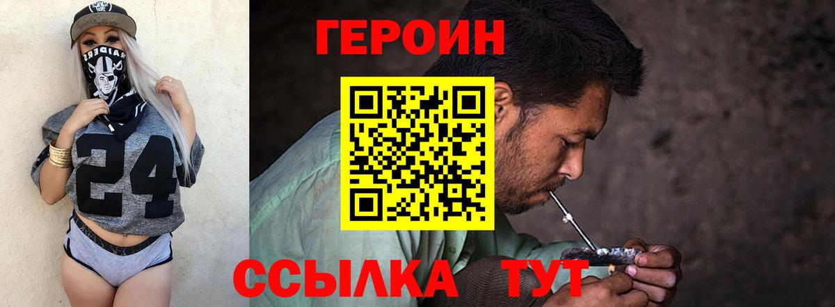 Героин герыч  Вход с VPN  Чита 