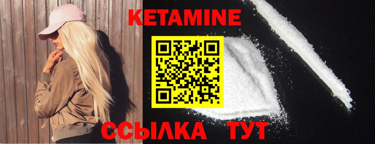 КЕТАМИН VHQ  Вход с VPN  Чита 
