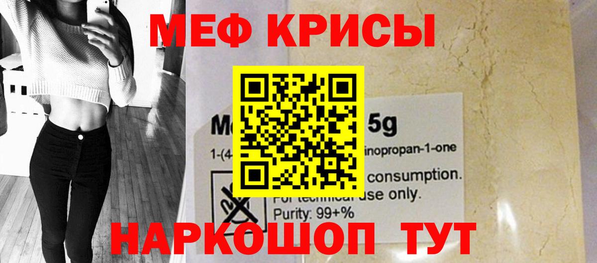 Меф мяу мяу кристаллы Чита