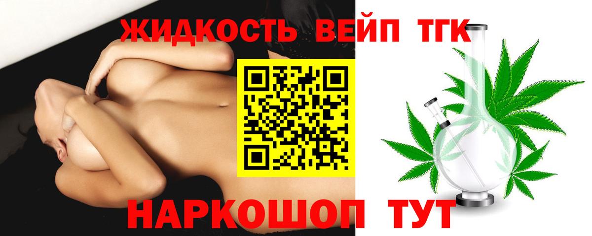 ТГК вейп с тгк Чита